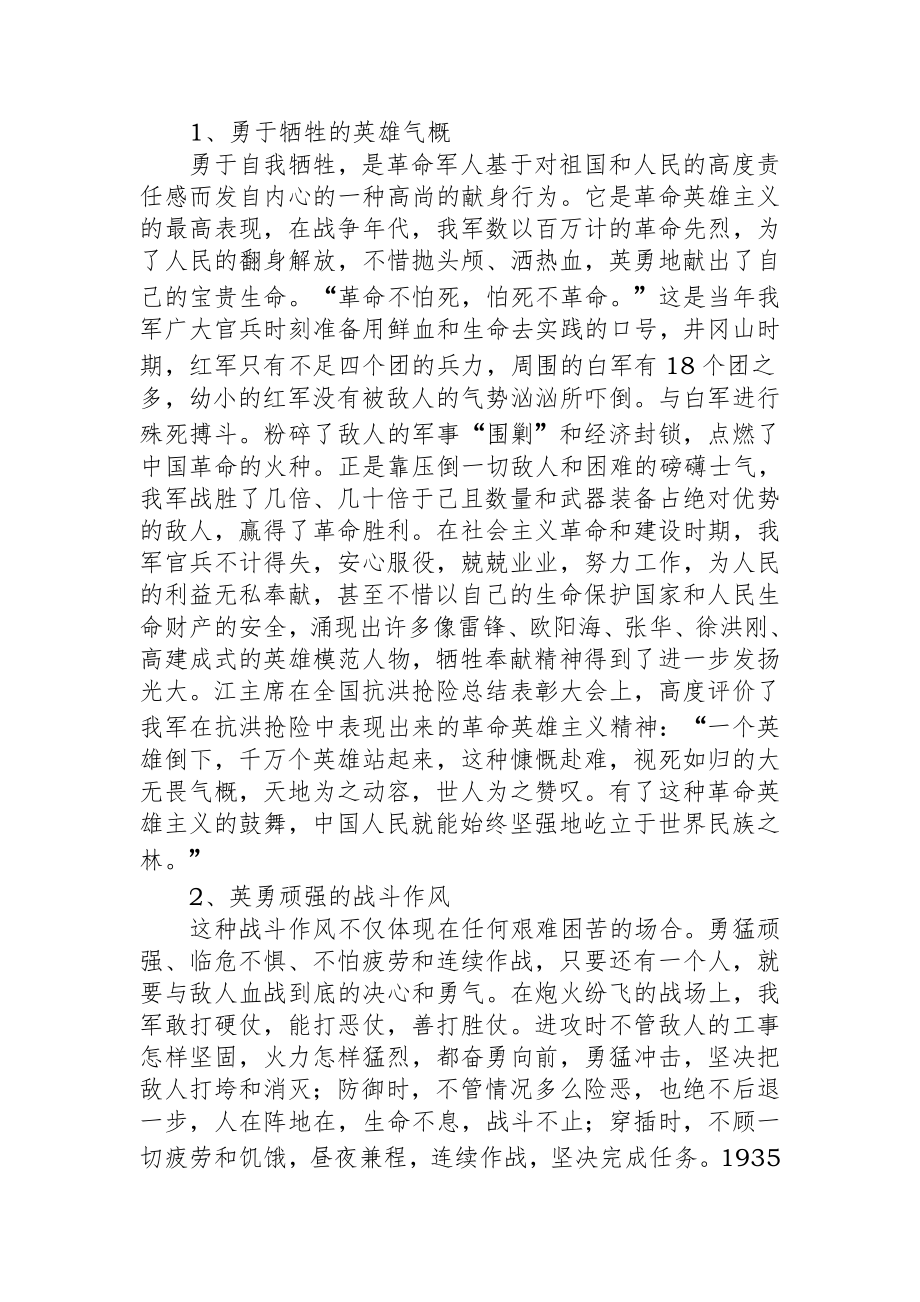 发扬革命英雄主义精神.doc_第2页