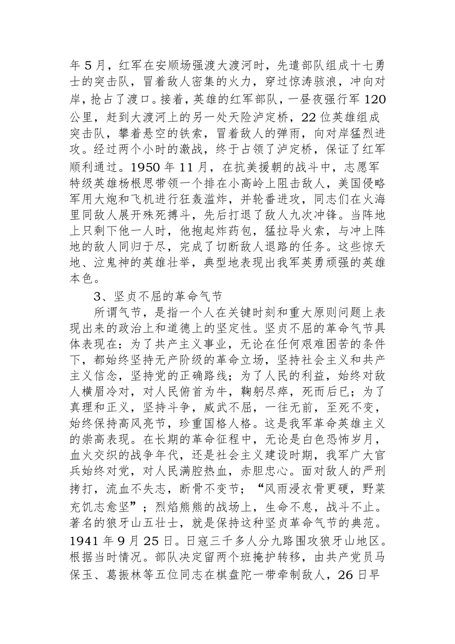 发扬革命英雄主义精神.doc_第3页