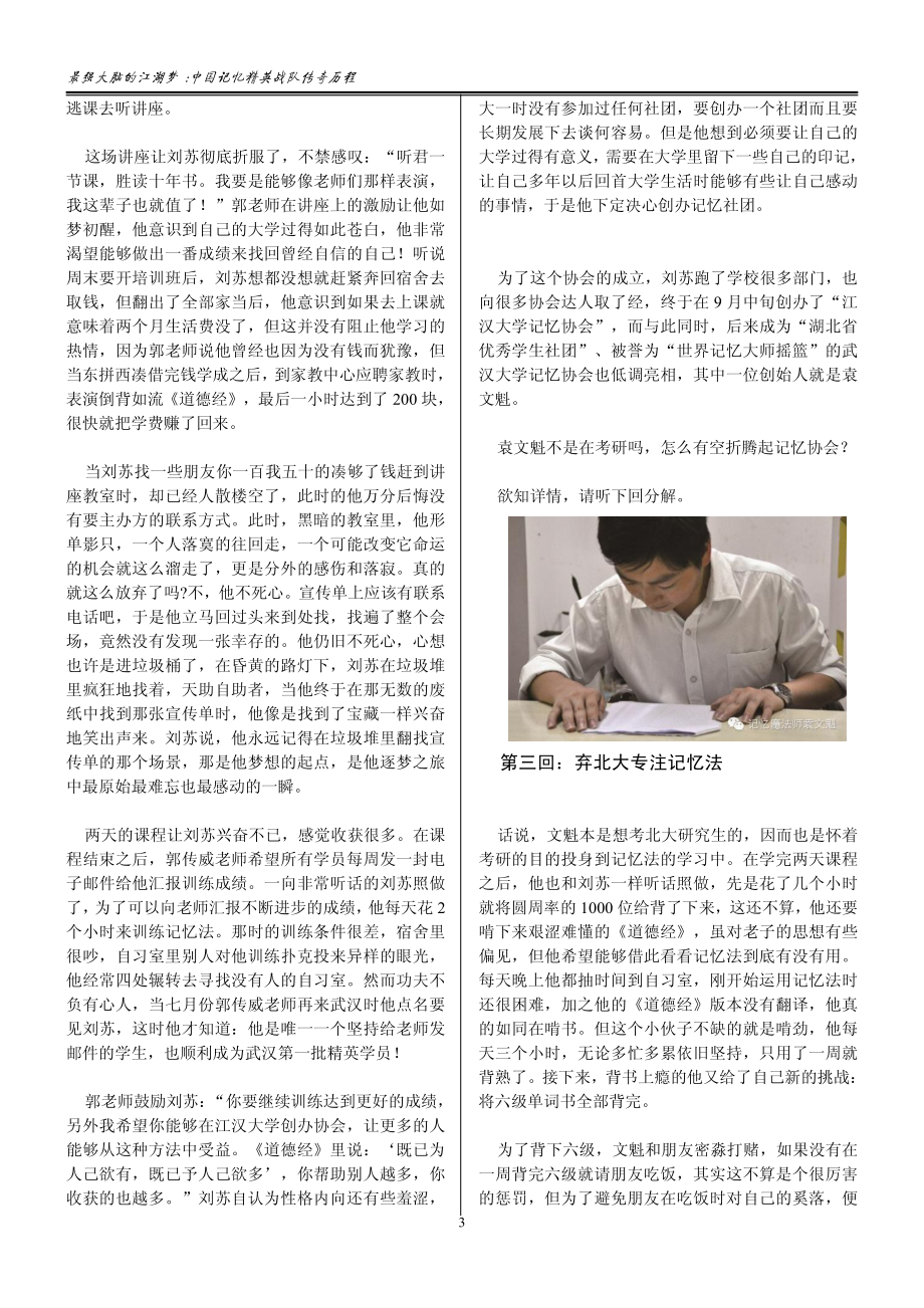 最强大脑的江湖梦-袁文魁原创-强烈推荐-也许你的人生从此改变!!!.pdf_第3页