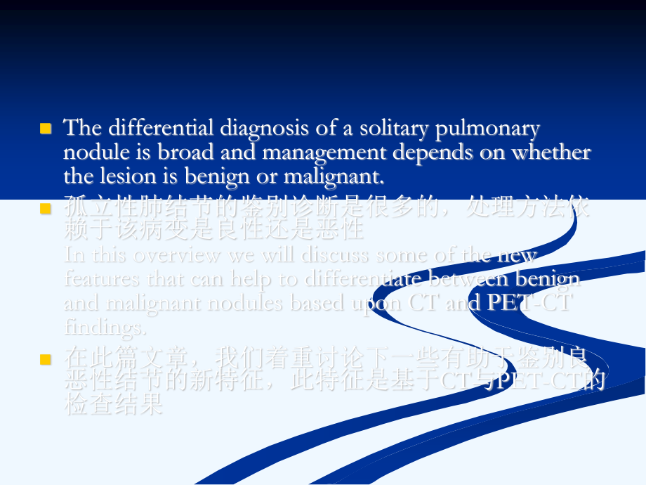 孤立性肺结节：良性与恶性对比.pptx_第1页