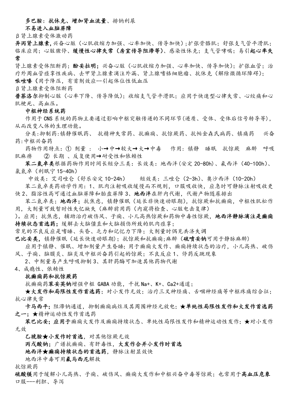 药理知识点汇总.doc_第2页