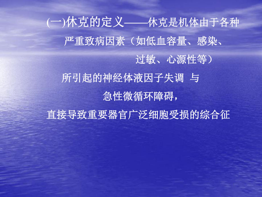 失血性休克急救规范.ppt_第3页