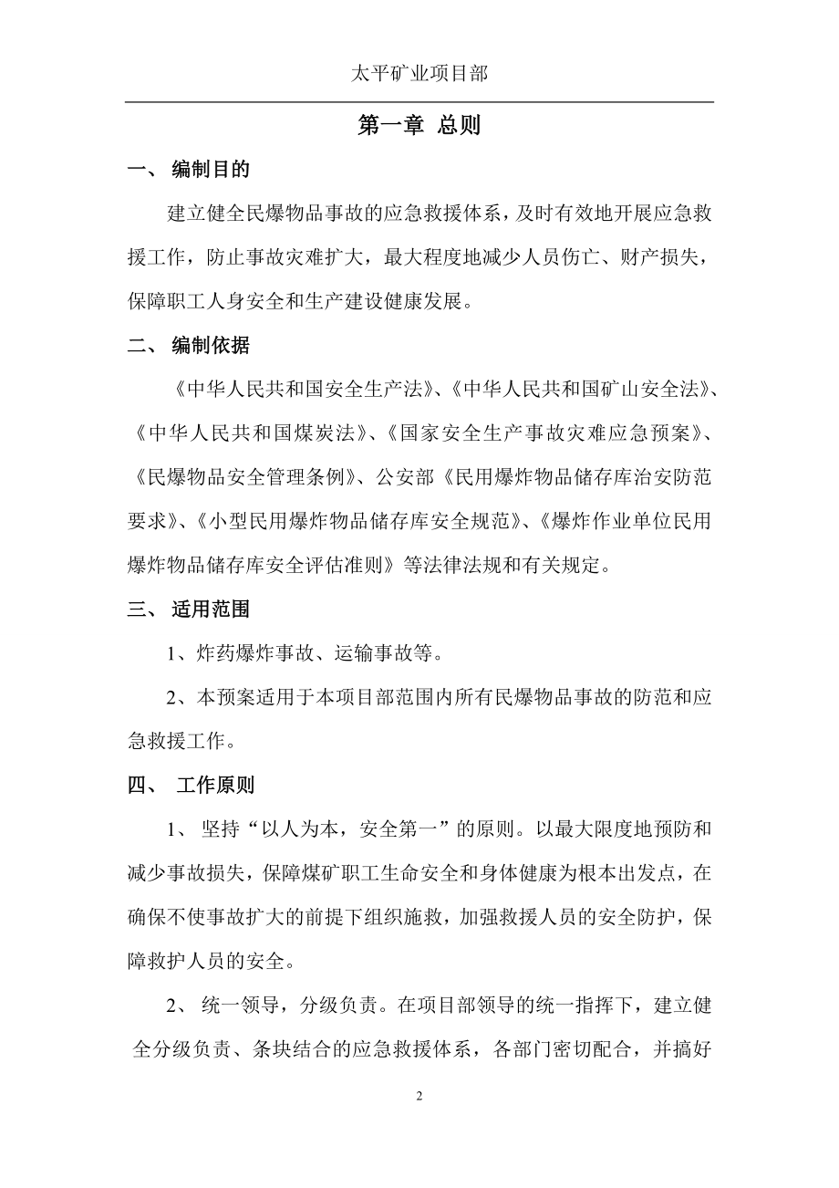 炸药库专项应急预案..doc_第2页