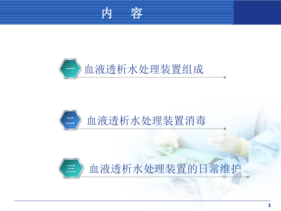 血液透析水处理装置组成12反渗透膜.ppt_第2页