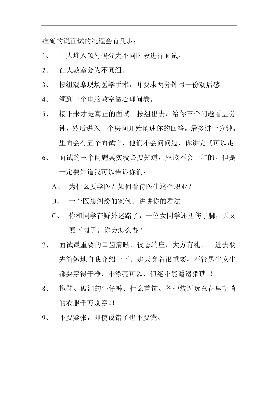 温州医科大学三位一体笔试面试的建议.doc_第2页