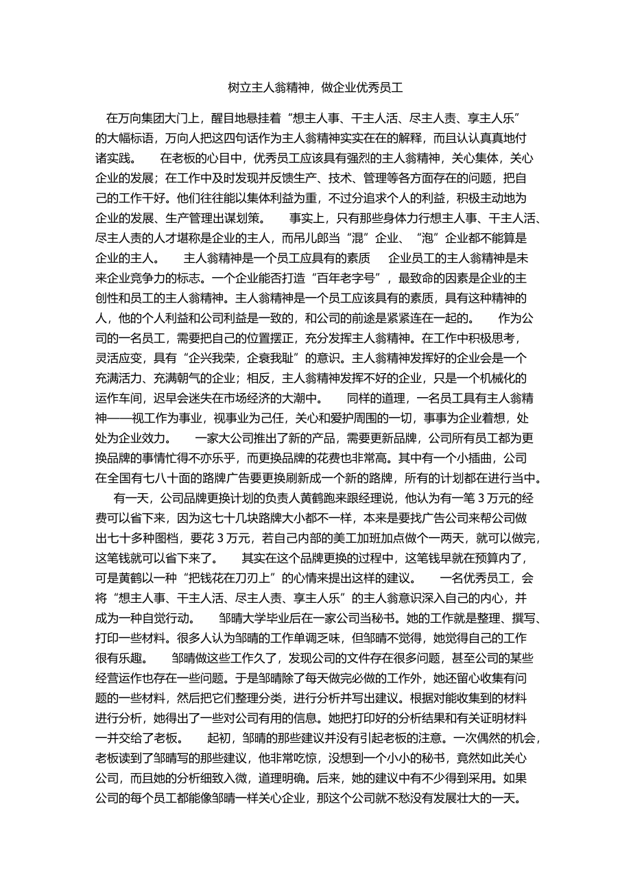 树立主人翁精神.docx_第1页