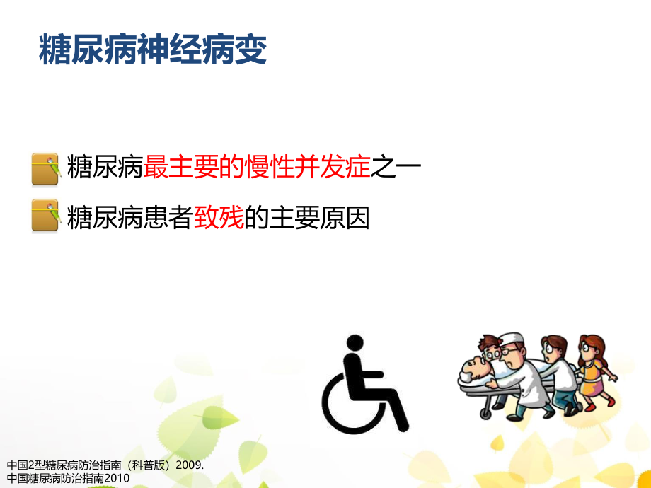 糖尿病神经病变及筛查.ppt_第3页