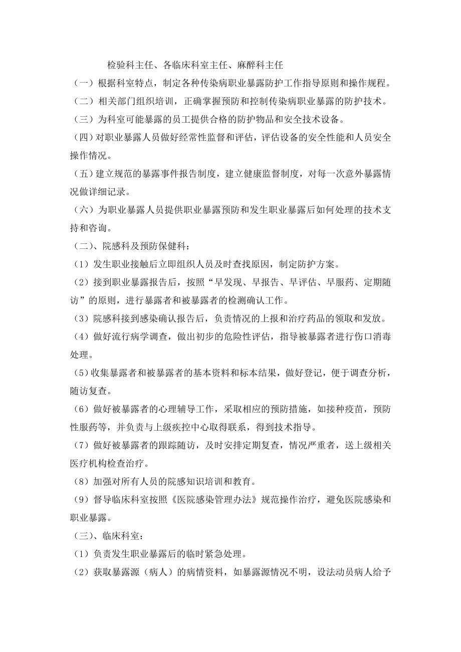 各种传染病职业暴露后应急预案.doc_第2页