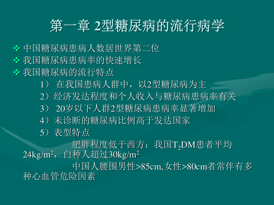 糖尿病防治指南.ppt_第2页