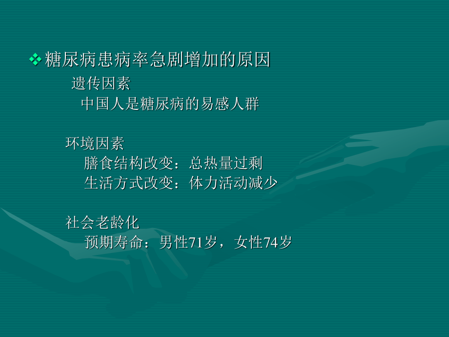 糖尿病防治指南.ppt_第3页