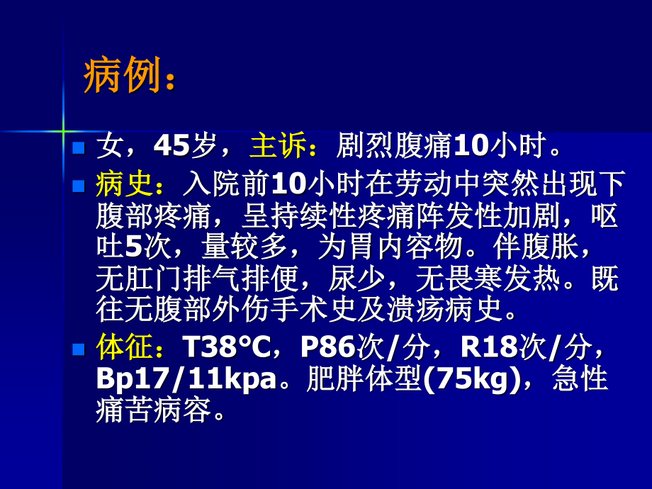 模块二-133腹外疝.ppt_第1页