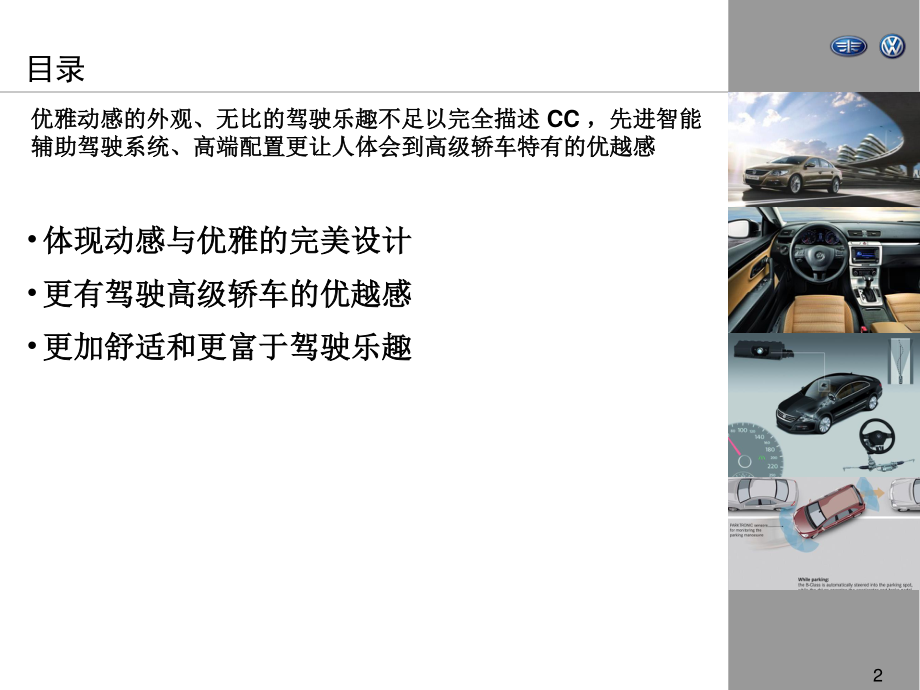 大众CC卖点话术.ppt_第2页