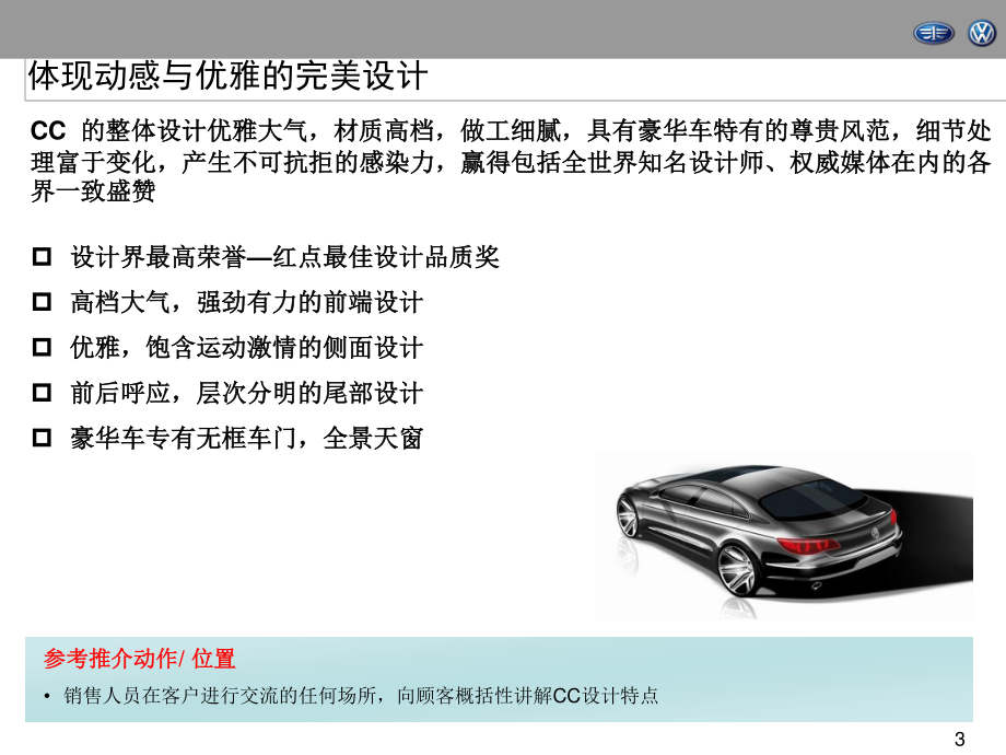 大众CC卖点话术.ppt_第3页