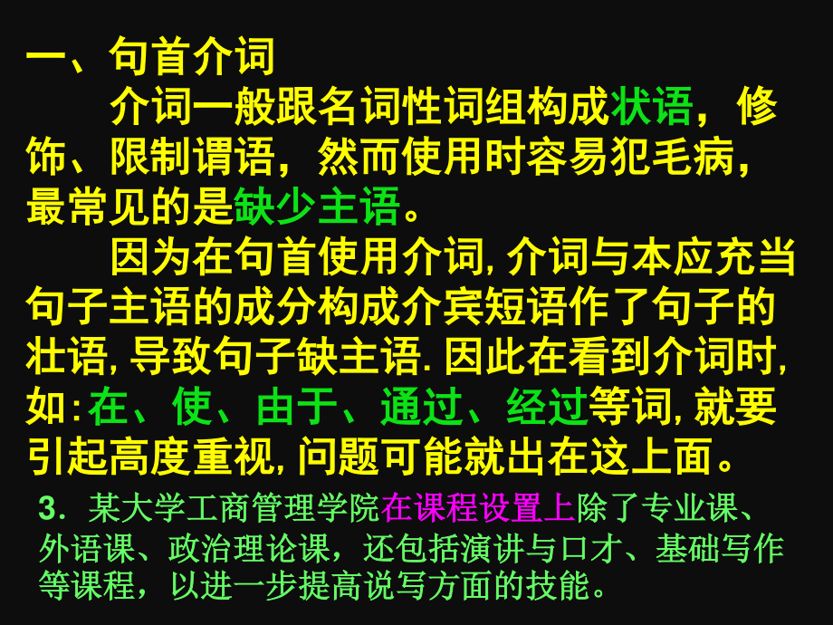 因介词导致的病句分析.ppt_第2页