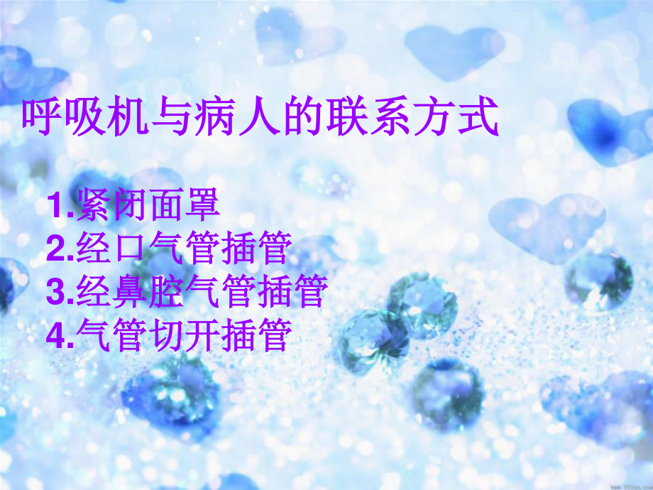 呼吸机常见故障的排除及观察.ppt_第3页