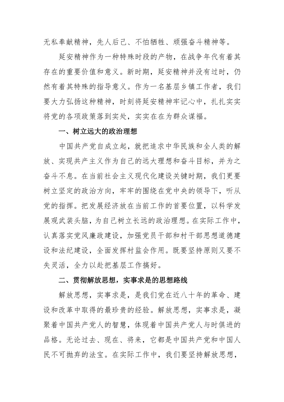 浅谈延安精神内涵与现实意义.doc_第2页