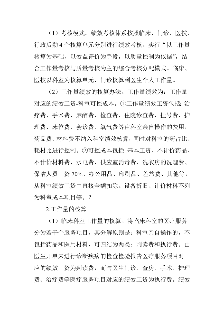 浅谈以工作量为基础的医院科室绩效考核.doc_第2页