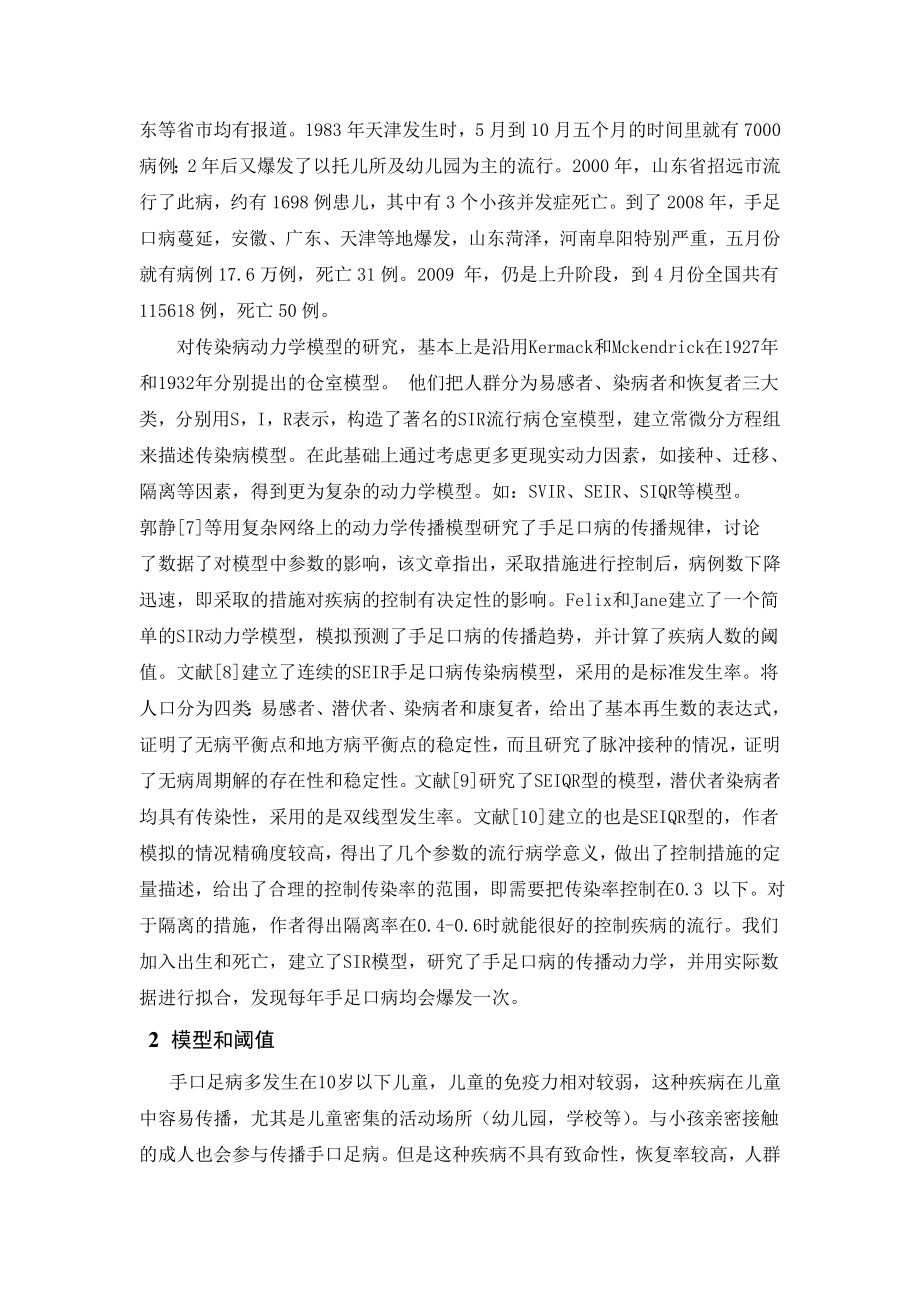 手足口病模型分析.docx_第2页