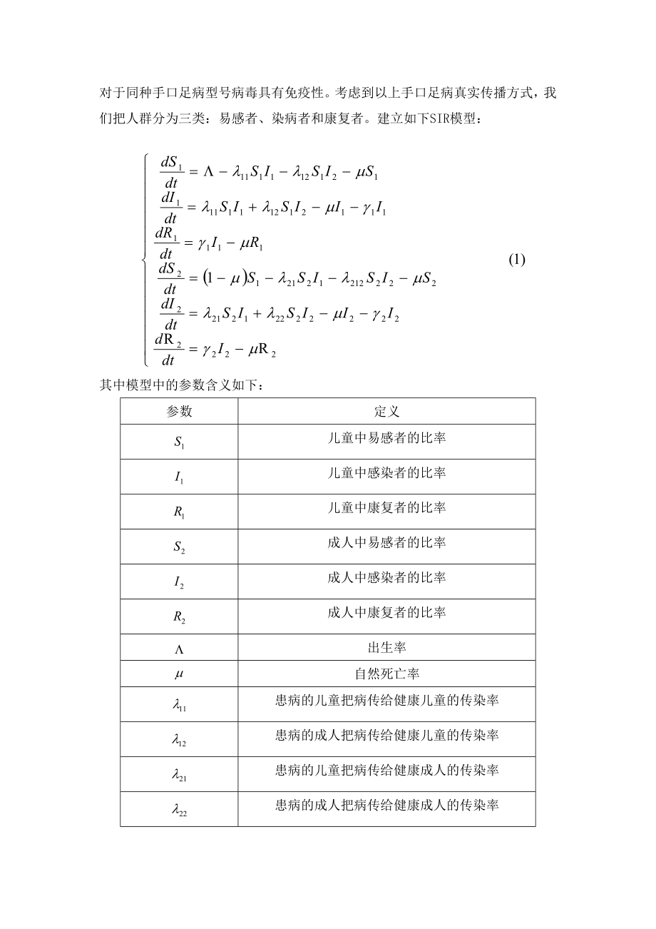 手足口病模型分析.docx_第3页