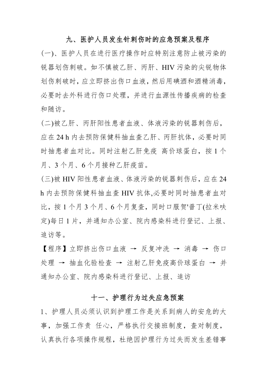 康复科应急预案.doc_第1页