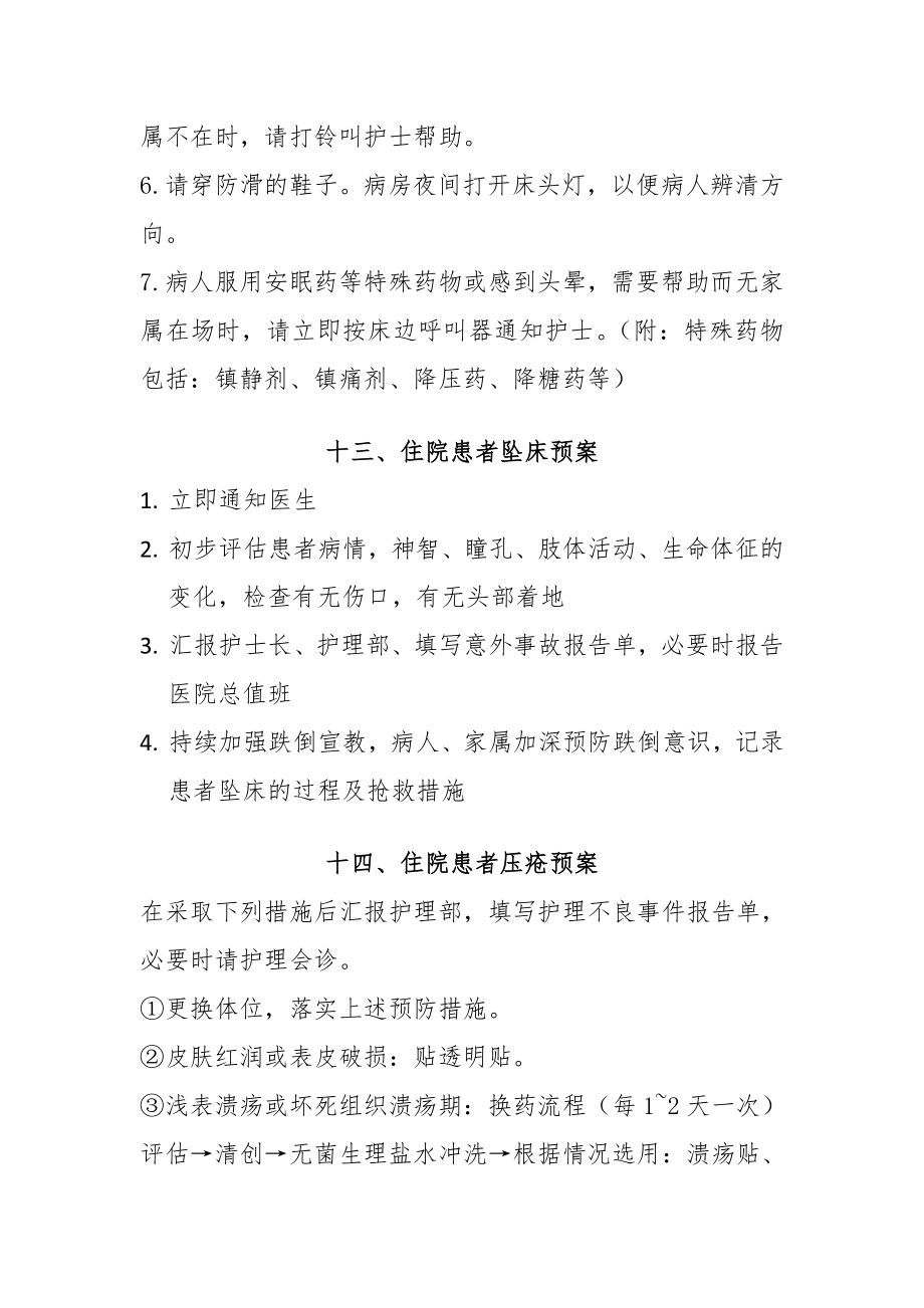 康复科应急预案.doc_第3页