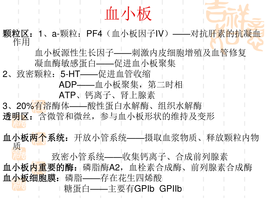 血栓形成过程.ppt_第3页