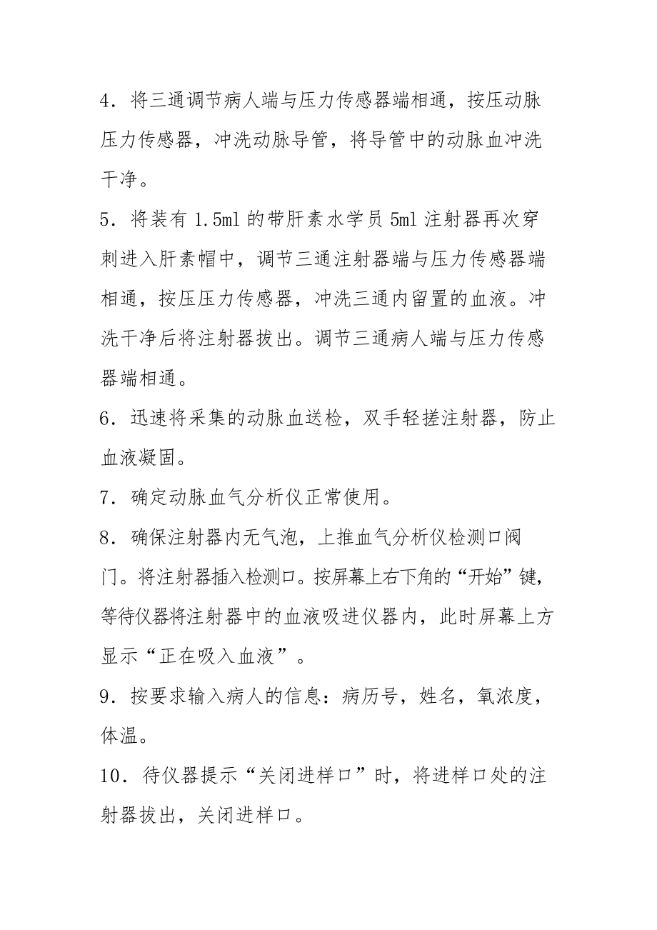 血气分析流程及其意义.doc_第2页