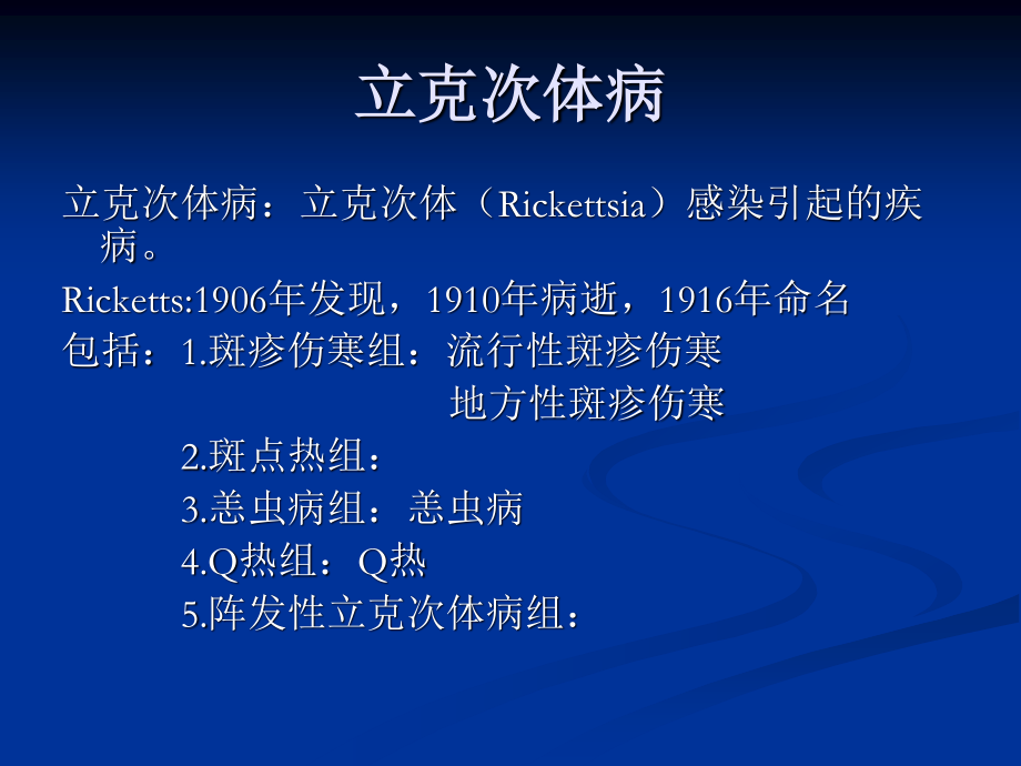 斑疹伤寒.ppt.ppt_第2页