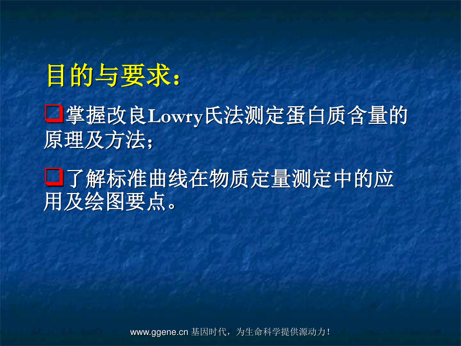 改良Lowry氏法测定蛋白质含量.ppt_第2页