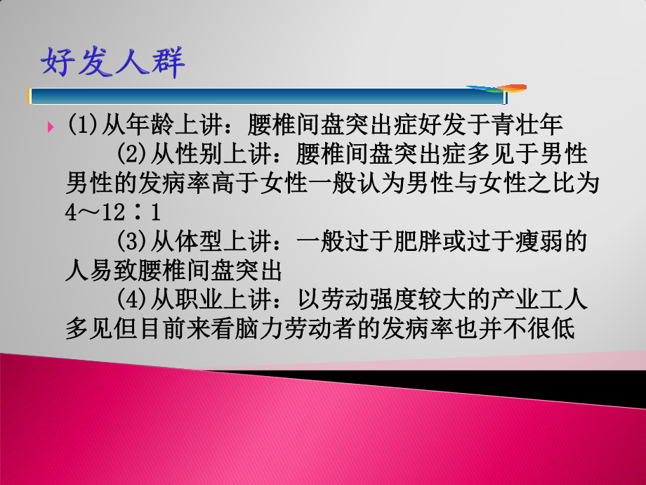 腰椎间盘突出症11介绍.ppt_第3页