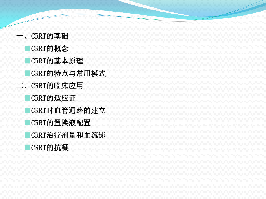 血液净化(2015-07-16)要点.ppt_第2页