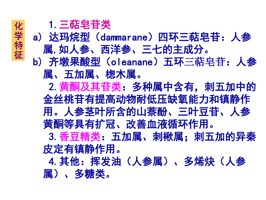 生药学09五加科.ppt_第2页