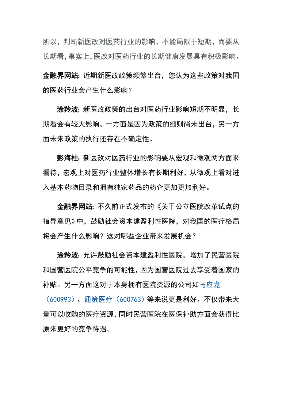 新医改政策对医院有四个方面的影响.doc_第3页