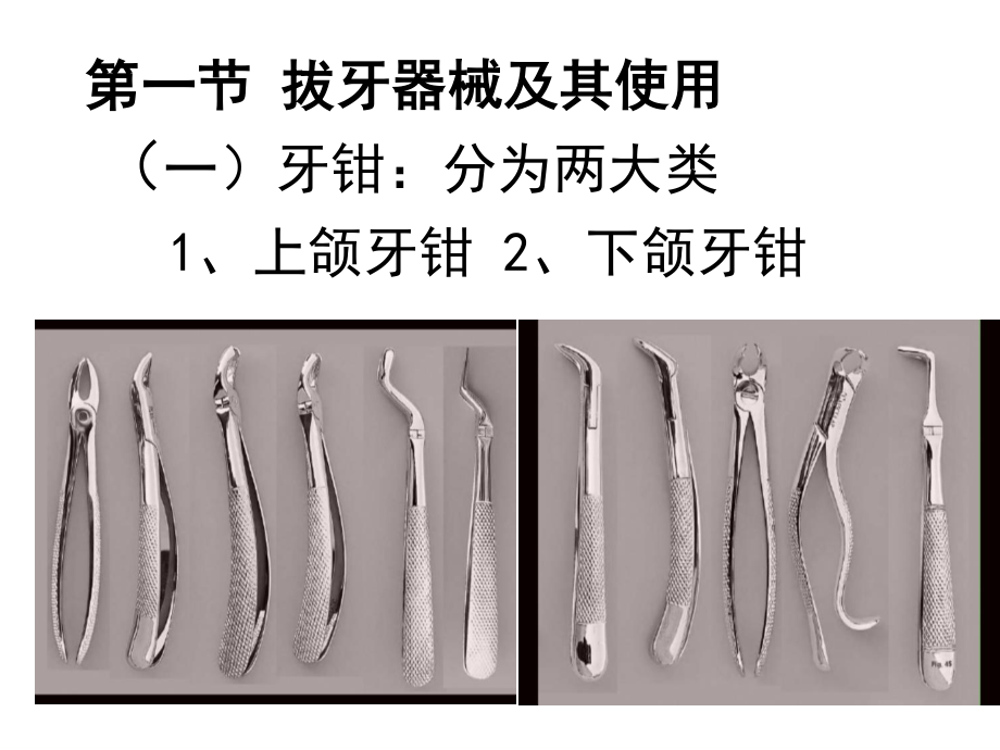 拔牙的过程如何.ppt_第1页