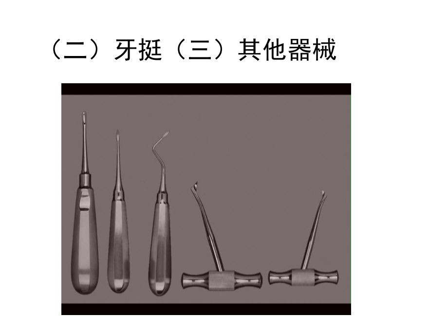 拔牙的过程如何.ppt_第2页