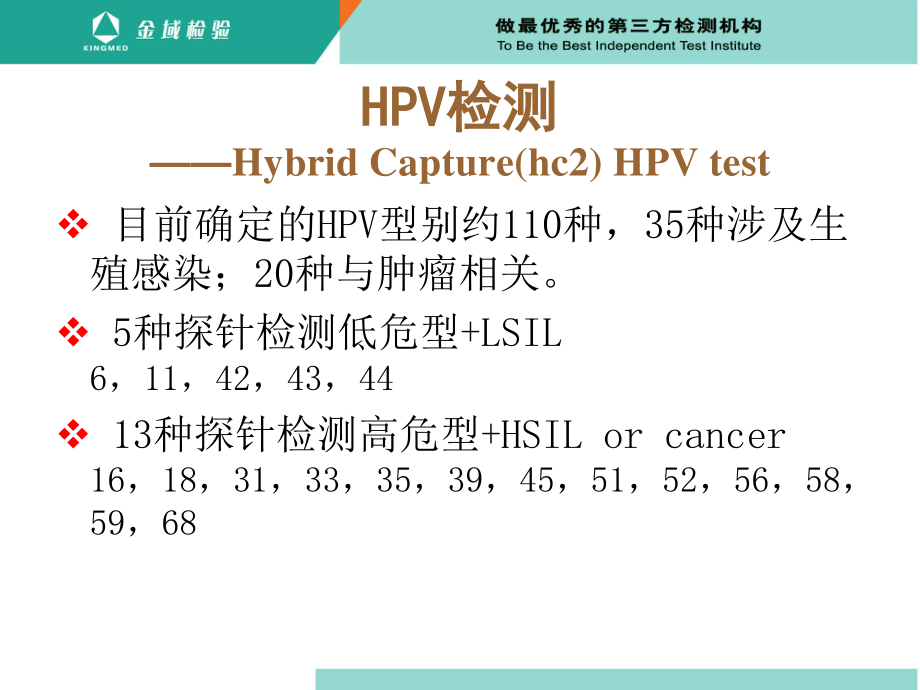 宫颈病变的筛查方法HC.ppt_第3页