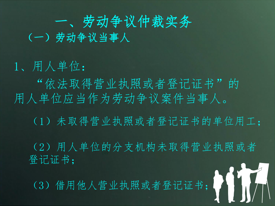 工伤保险条例的适用.ppt_第2页