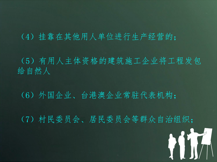 工伤保险条例的适用.ppt_第3页