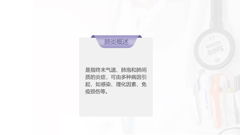 社区获得性肺炎...ppt_第3页