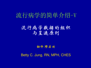 流行病学的简单介绍.ppt