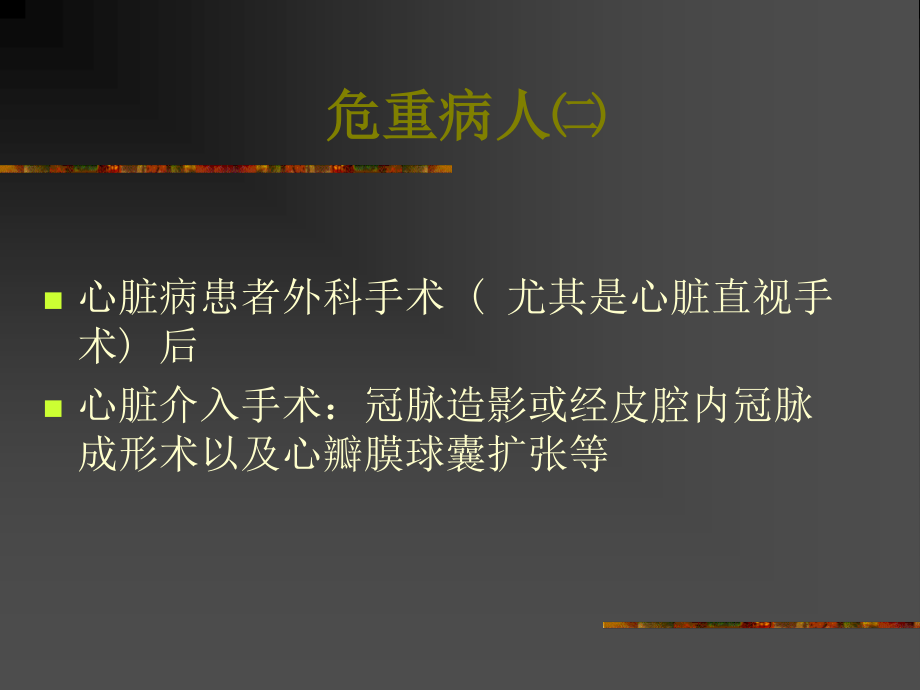 血流动力学监测2007.ppt_第3页