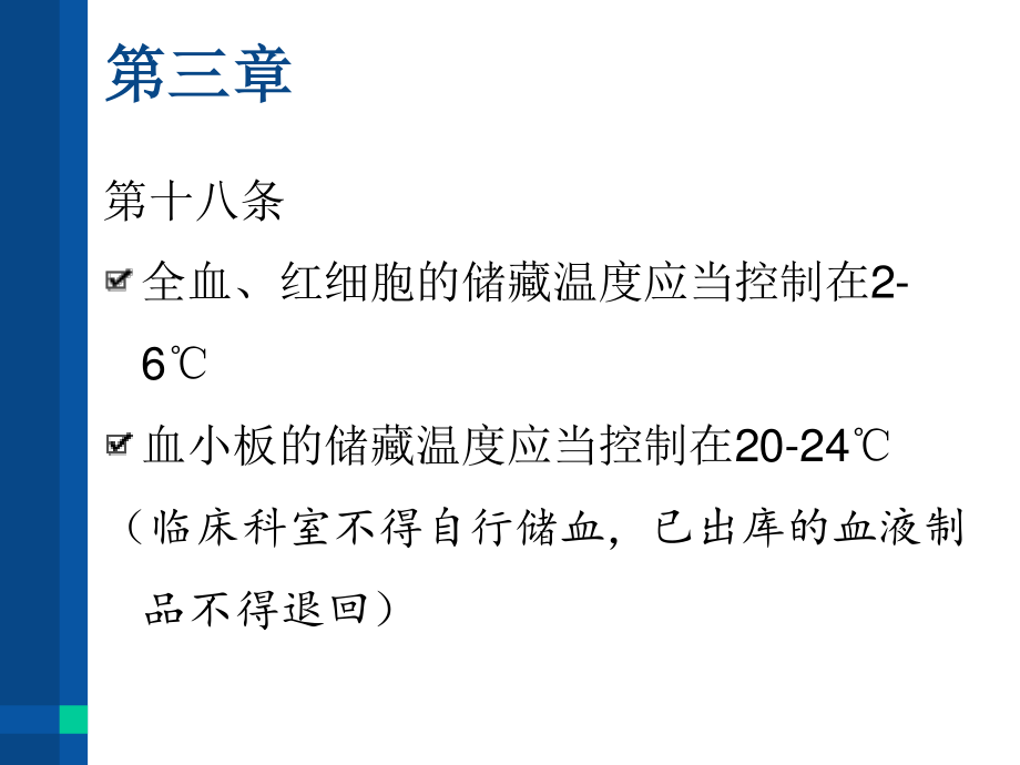 合理用血(儿科).pptx_第3页