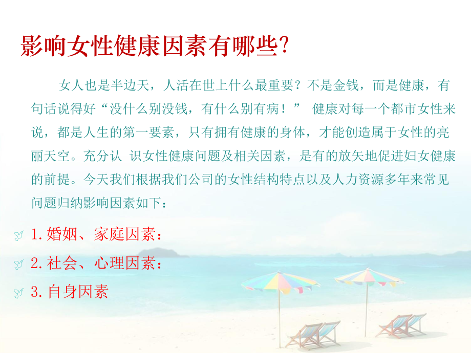 女性健康PPT.ppt_第2页