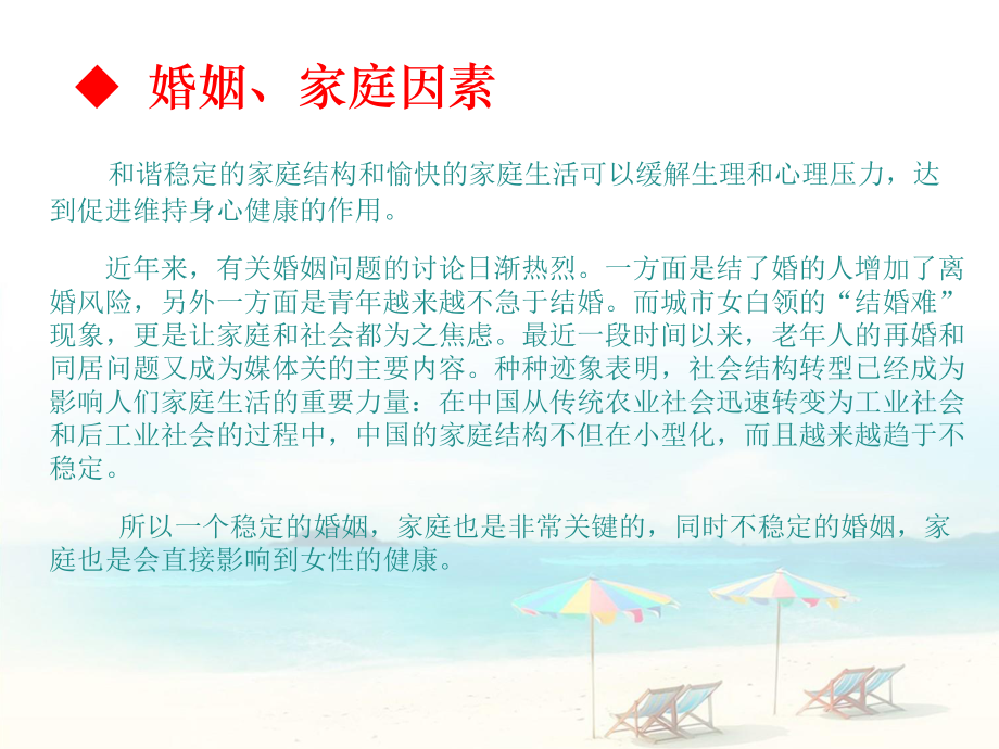 女性健康PPT.ppt_第3页