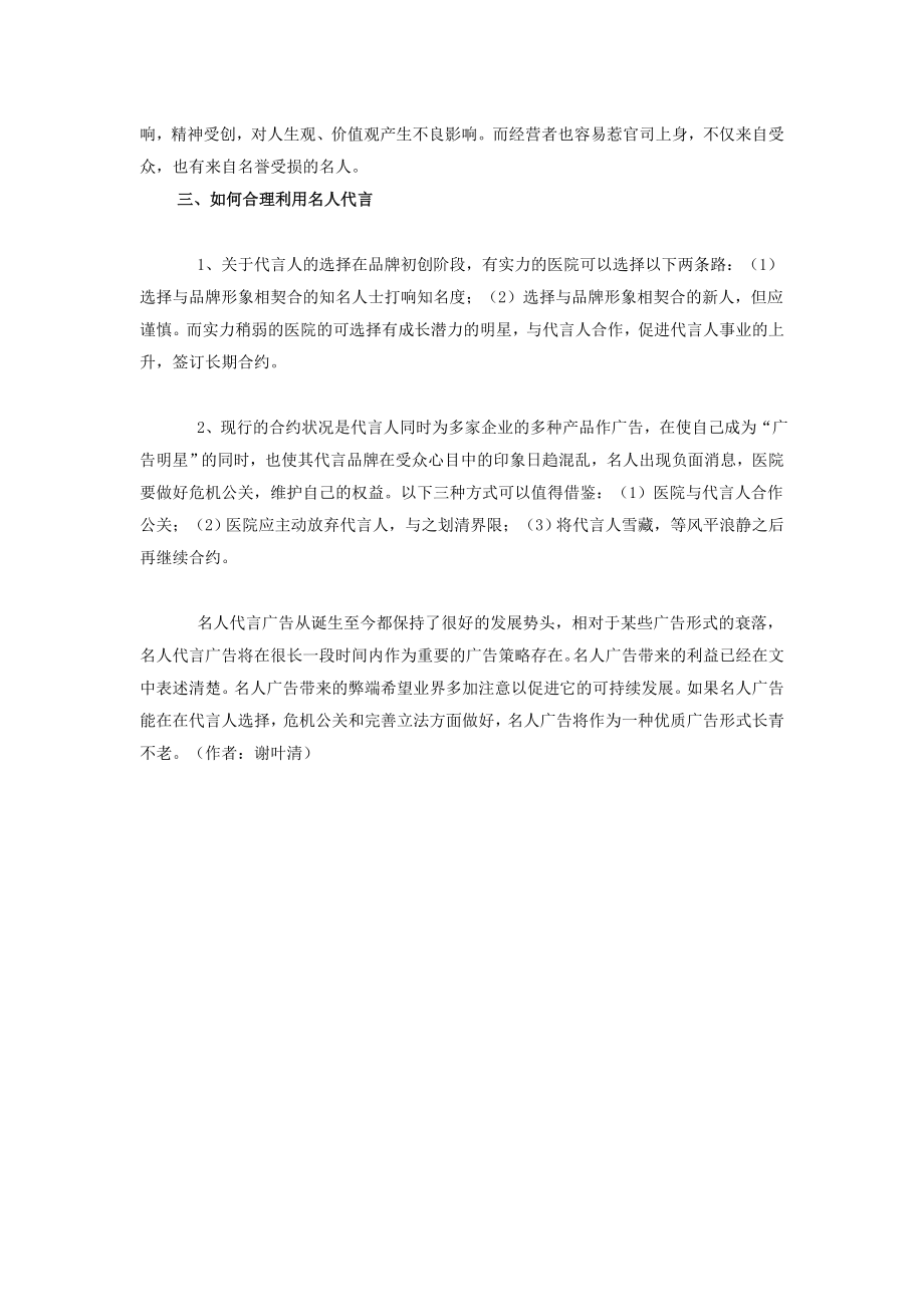 明星代言对民营医院的利弊分析0818.doc_第3页