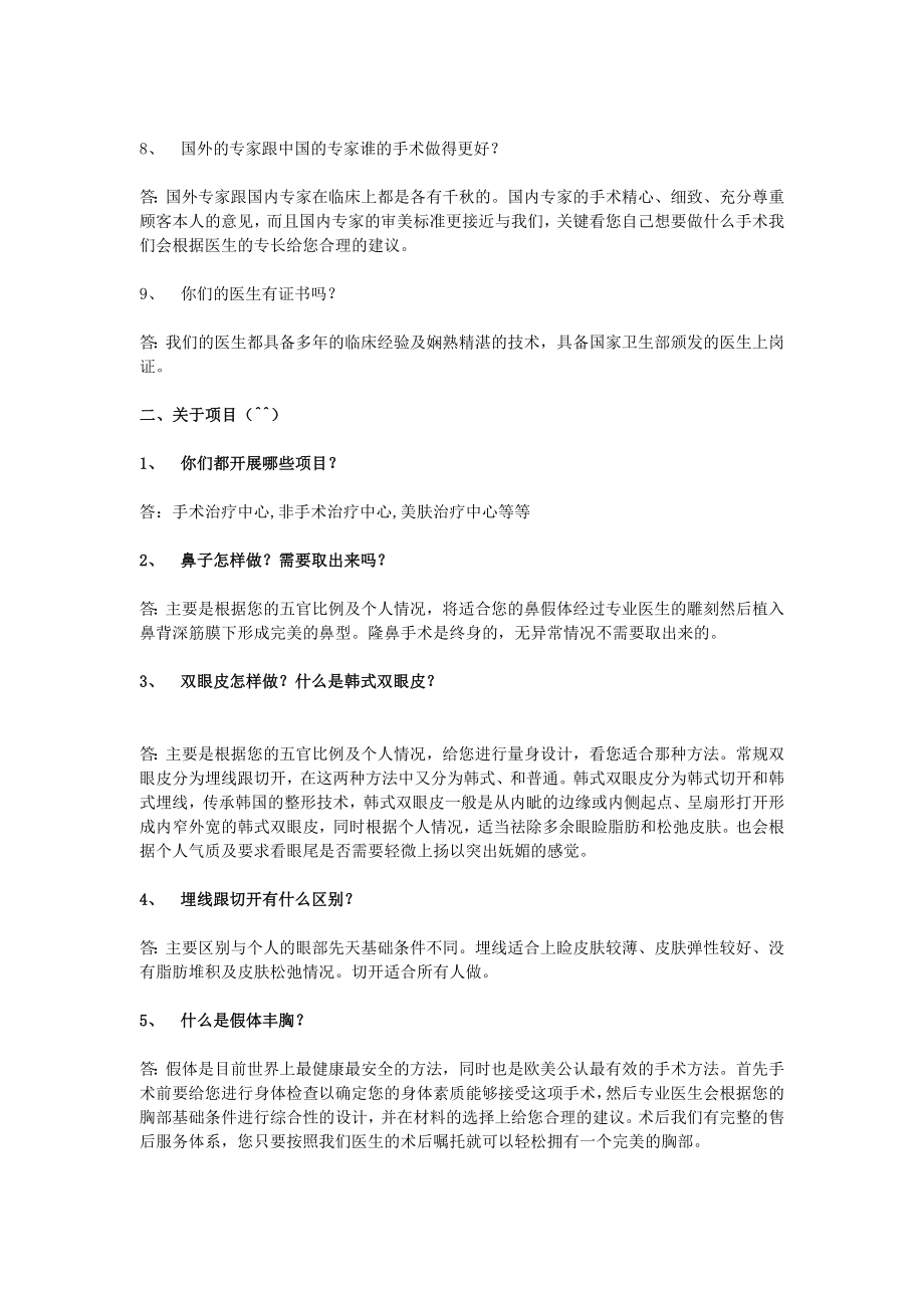 整形医院面对顾客咨询的说话技巧.doc_第2页