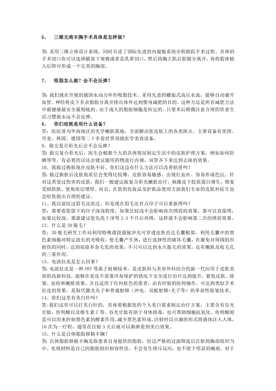 整形医院面对顾客咨询的说话技巧.doc_第3页