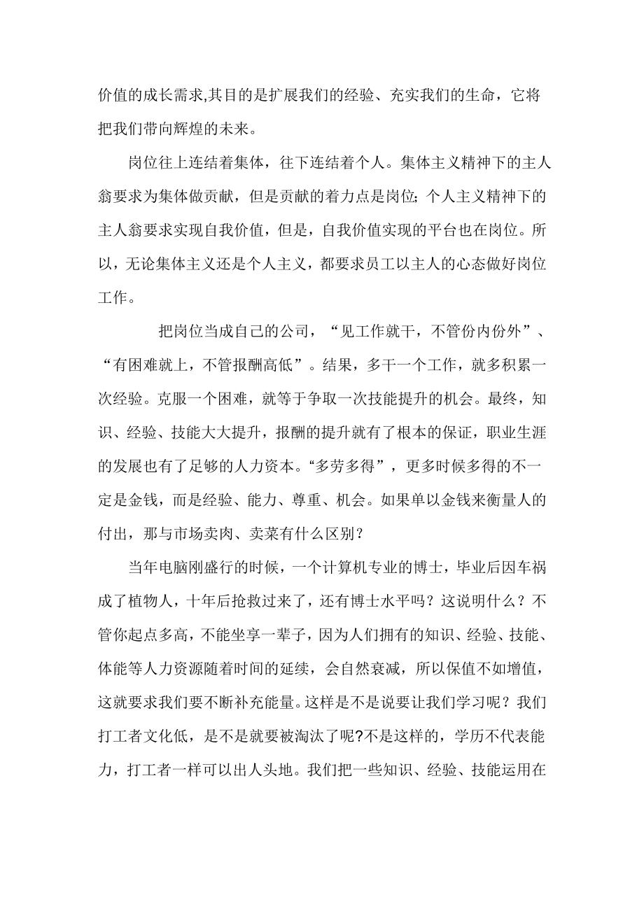 如何树立员工的主人翁精神.doc_第2页