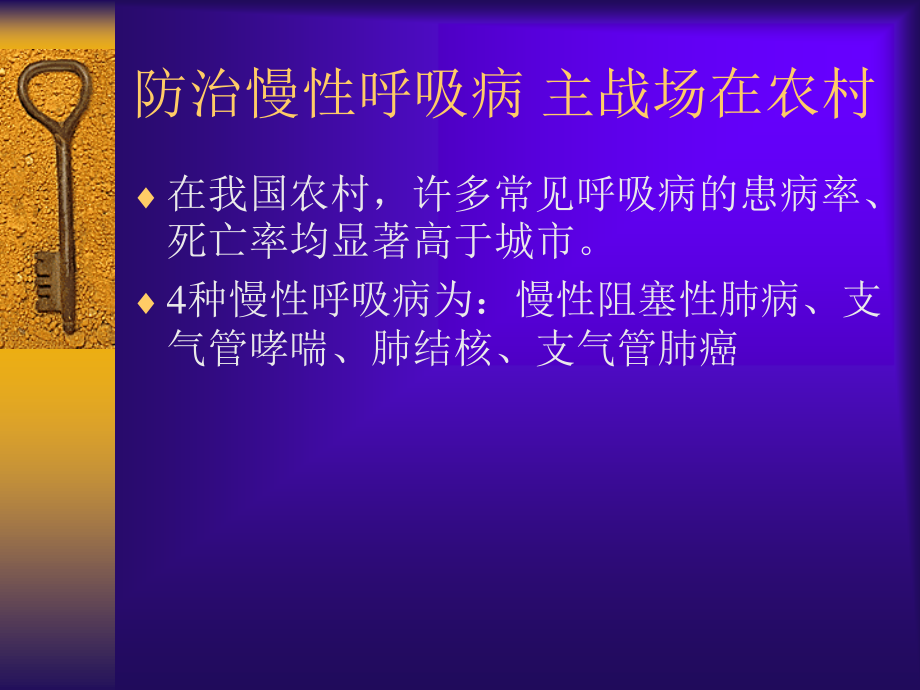 慢性支气管炎冬春.ppt_第2页