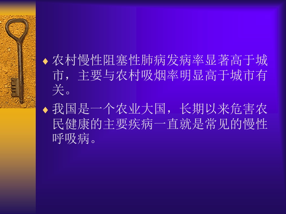 慢性支气管炎冬春.ppt_第3页